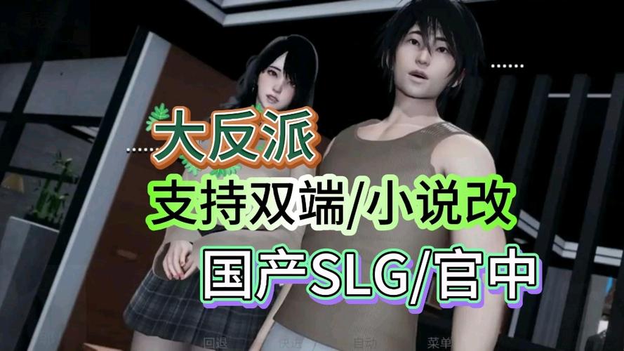 SLG大反派安卓汉化直装
