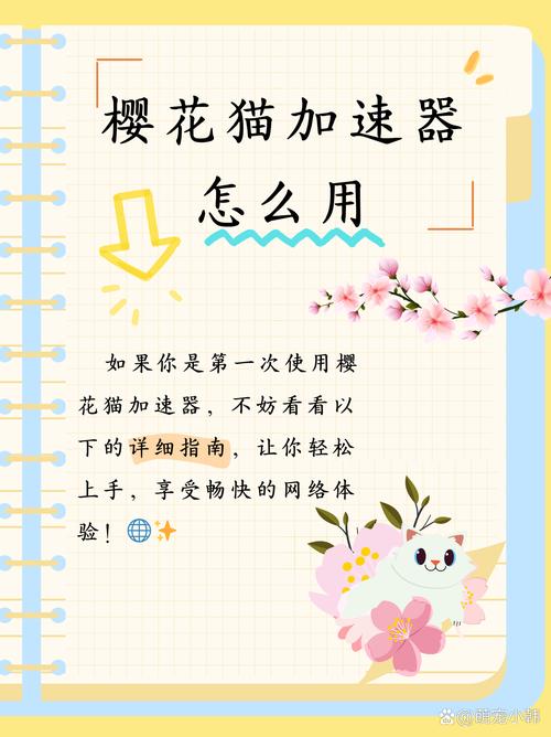 sakuracat加速器怎么截图