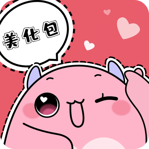 美化包2024最新版