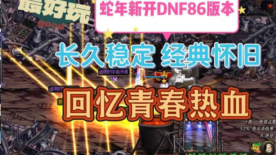 dnf85版本和86版本的区别