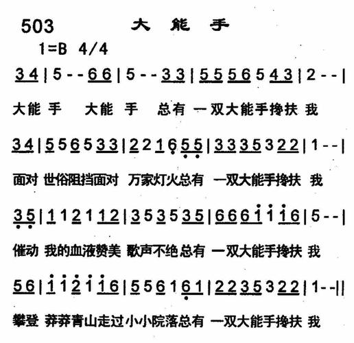 大能手原唱