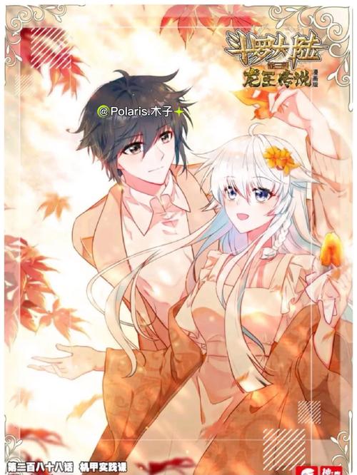 斗罗大陆3漫画下拉式酷漫屋