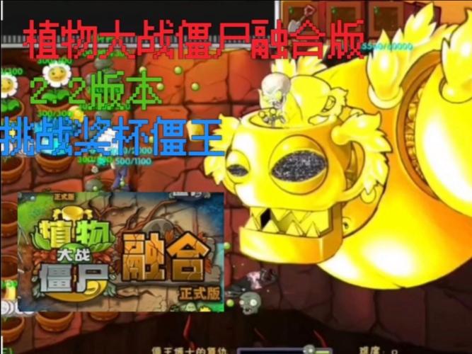 pvz融合版2.2.1破解版