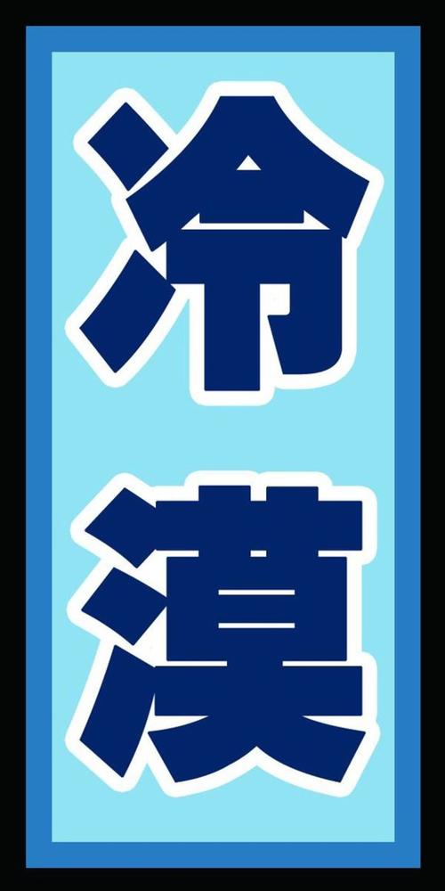 冷漠和冷酷