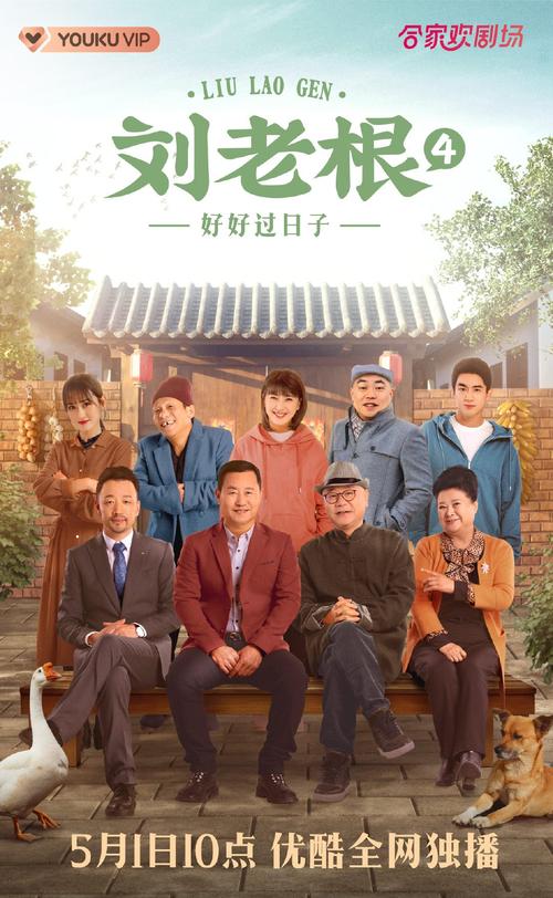 刘老根4电视剧免费播放