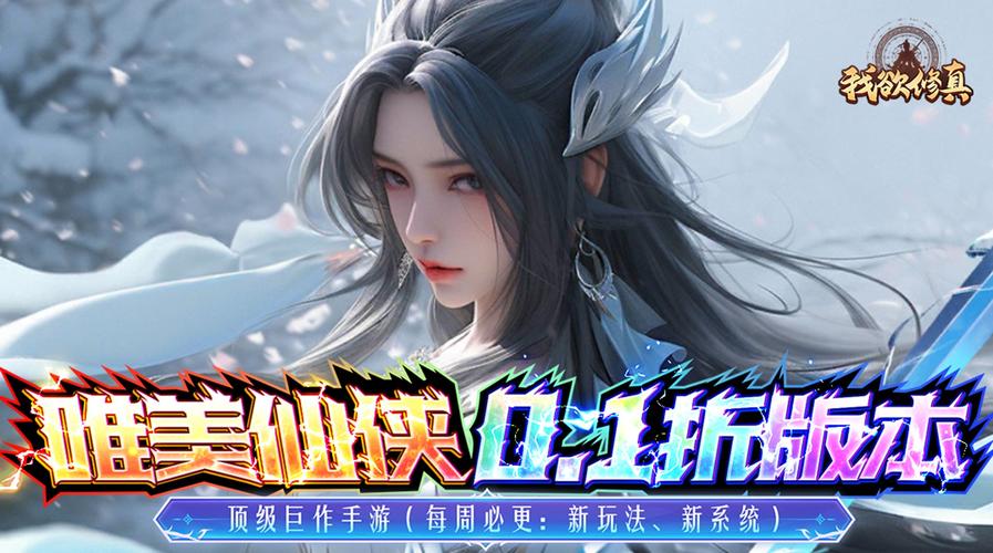 我欲修身0.1折手游兑换码