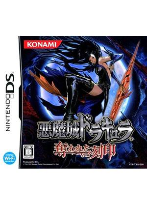 恶魔城刻印汉化nds