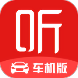 车机版听书软件