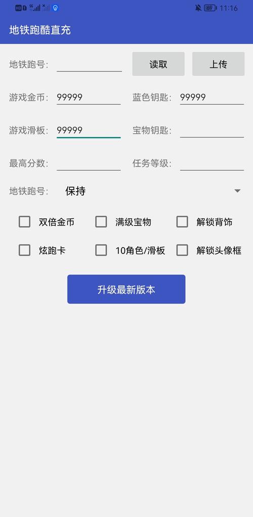 地铁逃生辅助器内置开挂菜单