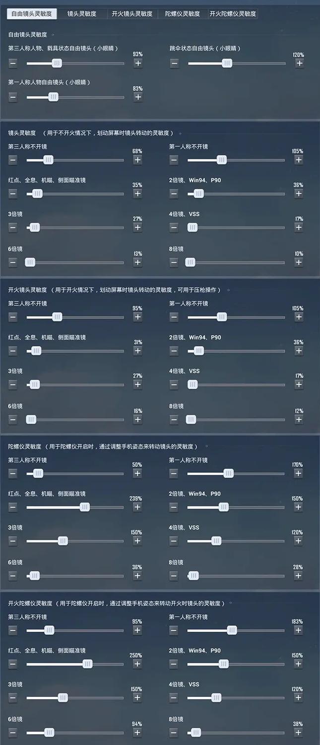 和平精英苹果手机灵敏度