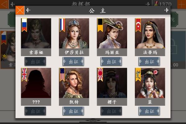 欧陆战争4公主破解版