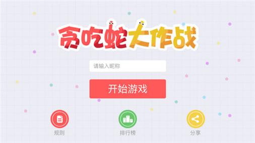 贪吃蛇破解版无限钻石无限金币