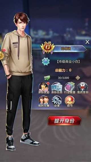 富豪模拟器破解版无限金币