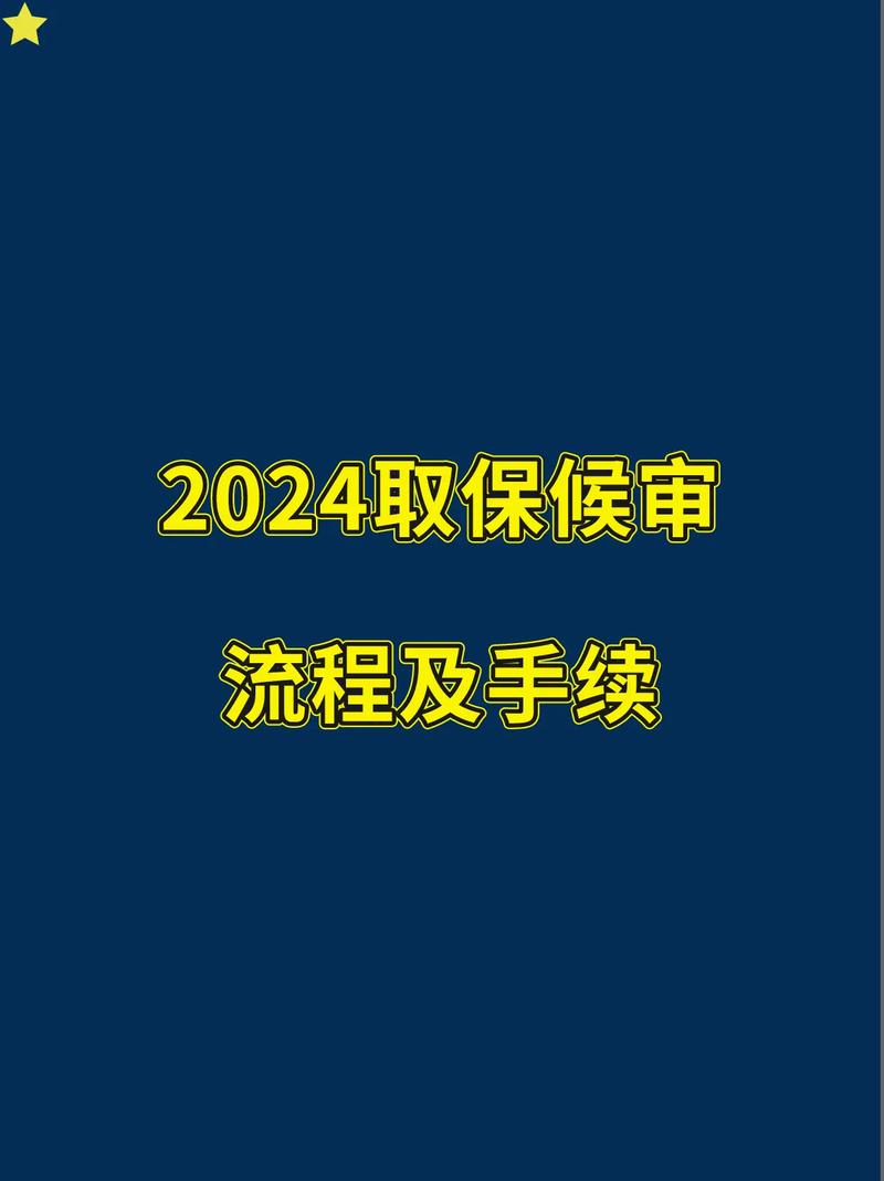 取保候审打卡满100分了