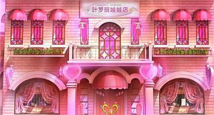 叶罗丽娃娃店游戏破解版
