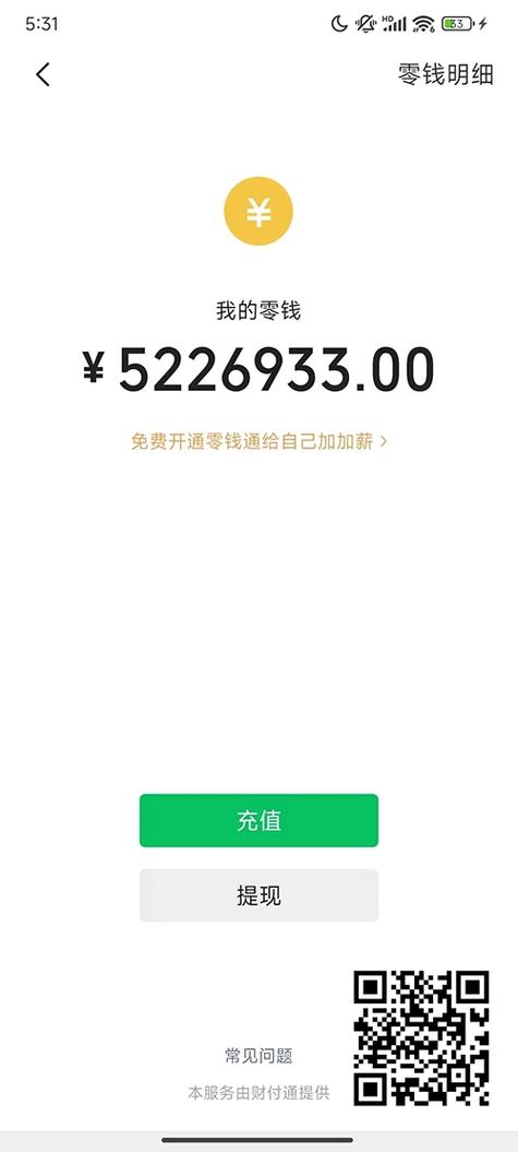 微信零钱装b神器免费版
