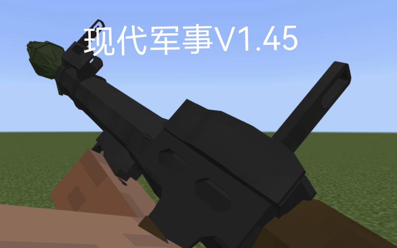 mc现代军事v2.0怎么