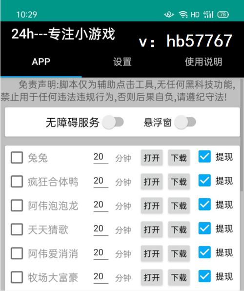 游戏脚本加速挂