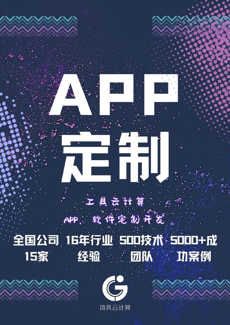 app定制开发