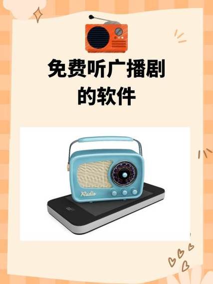 广播剧免费听软件