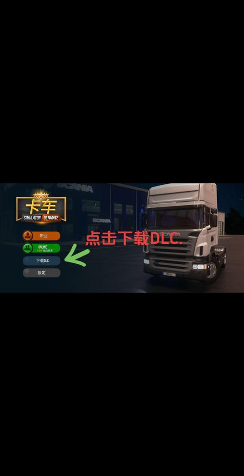 终极卡车破解版