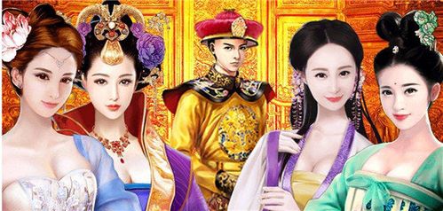 当皇帝可以自由封妃的游戏