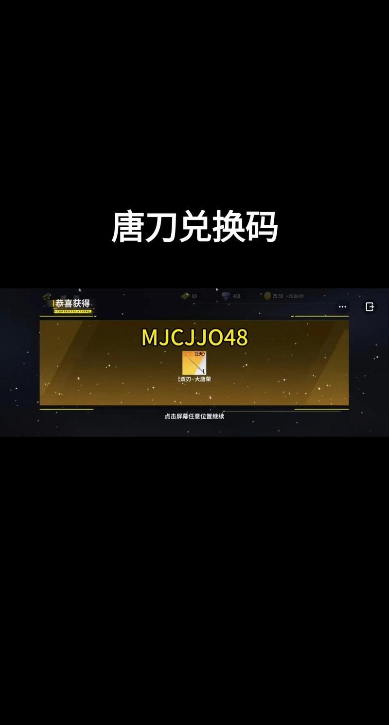 2025年1月唐刀激活码