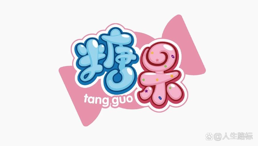 糖果字体设计