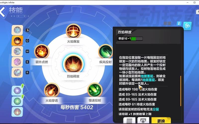火炬之光无限核心技能什么意思