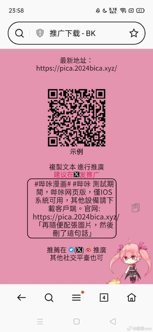 哔咔网页版漫画入口