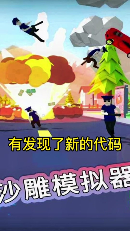 沙雕模拟器可以换皮肤版