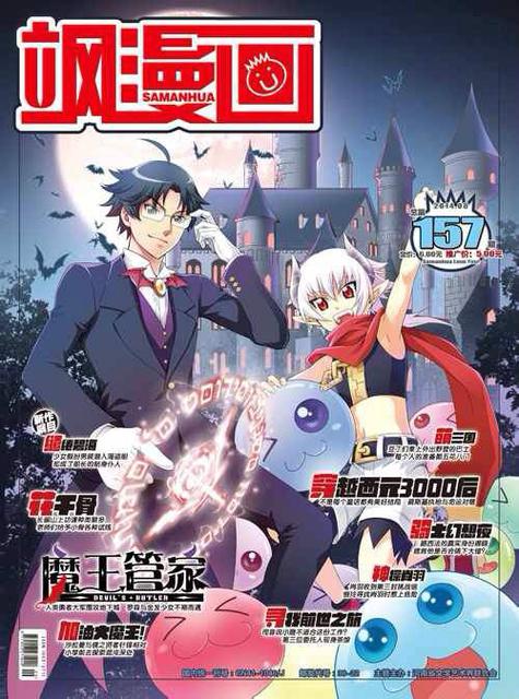 魔王管家漫画看漫画免费阅读