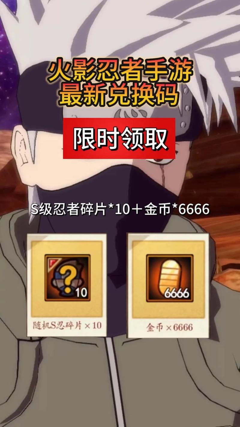 火影密令兑换6000金币