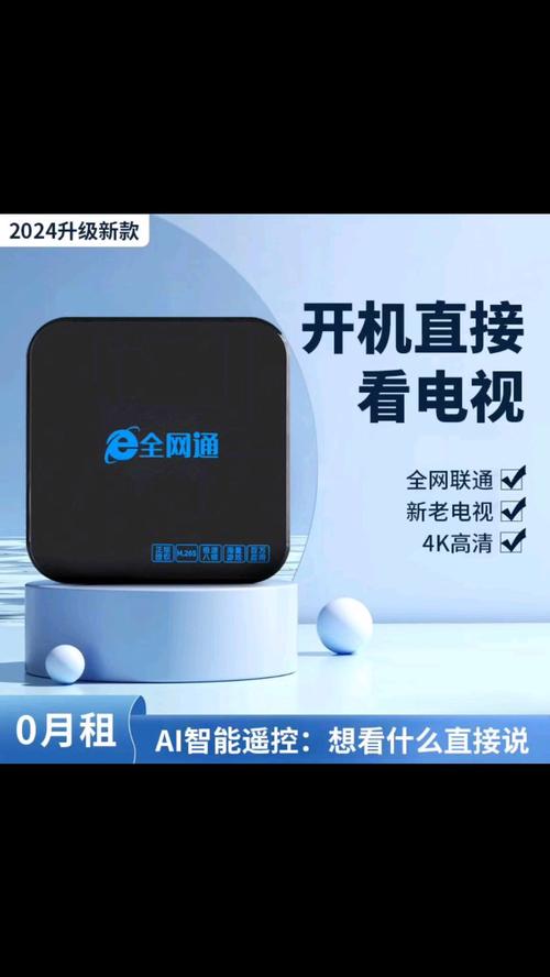 电视盒子永久免费2024新款