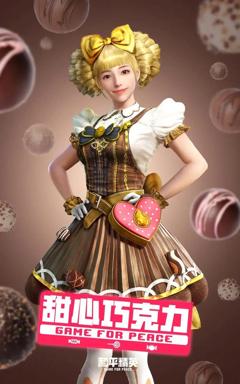 和平精英甜心巧克力