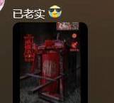 007和星星姐玩恐怖游戏