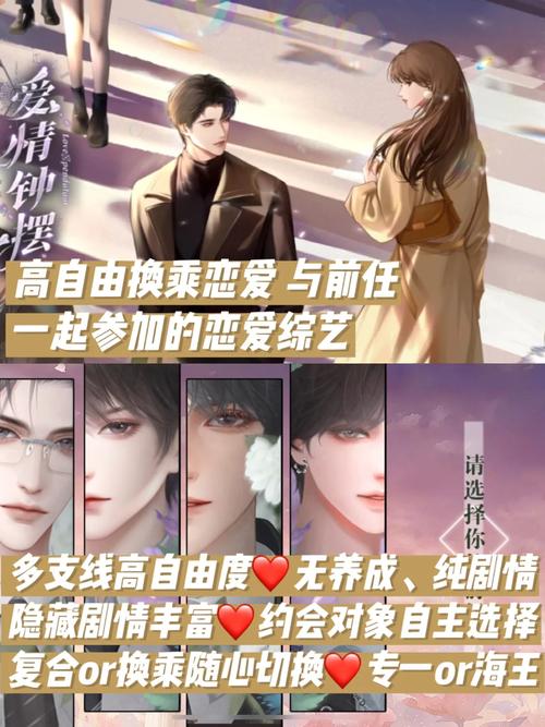 橙光换乘恋综破解版