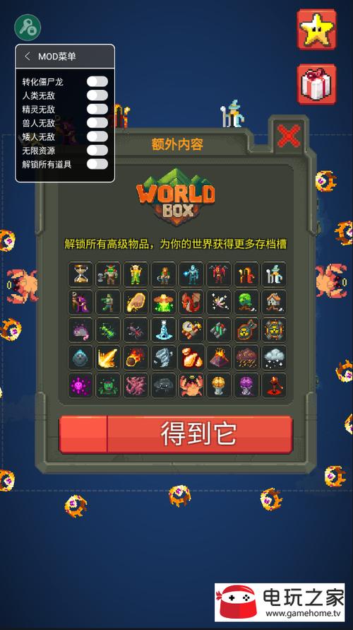 我的文明模拟器mod菜单