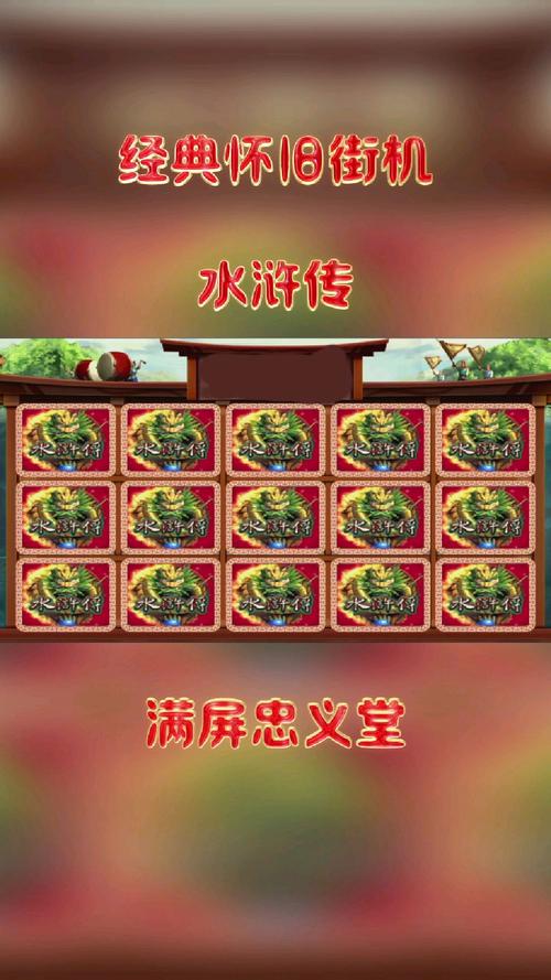 捕鱼的带忠义堂水浒传游戏