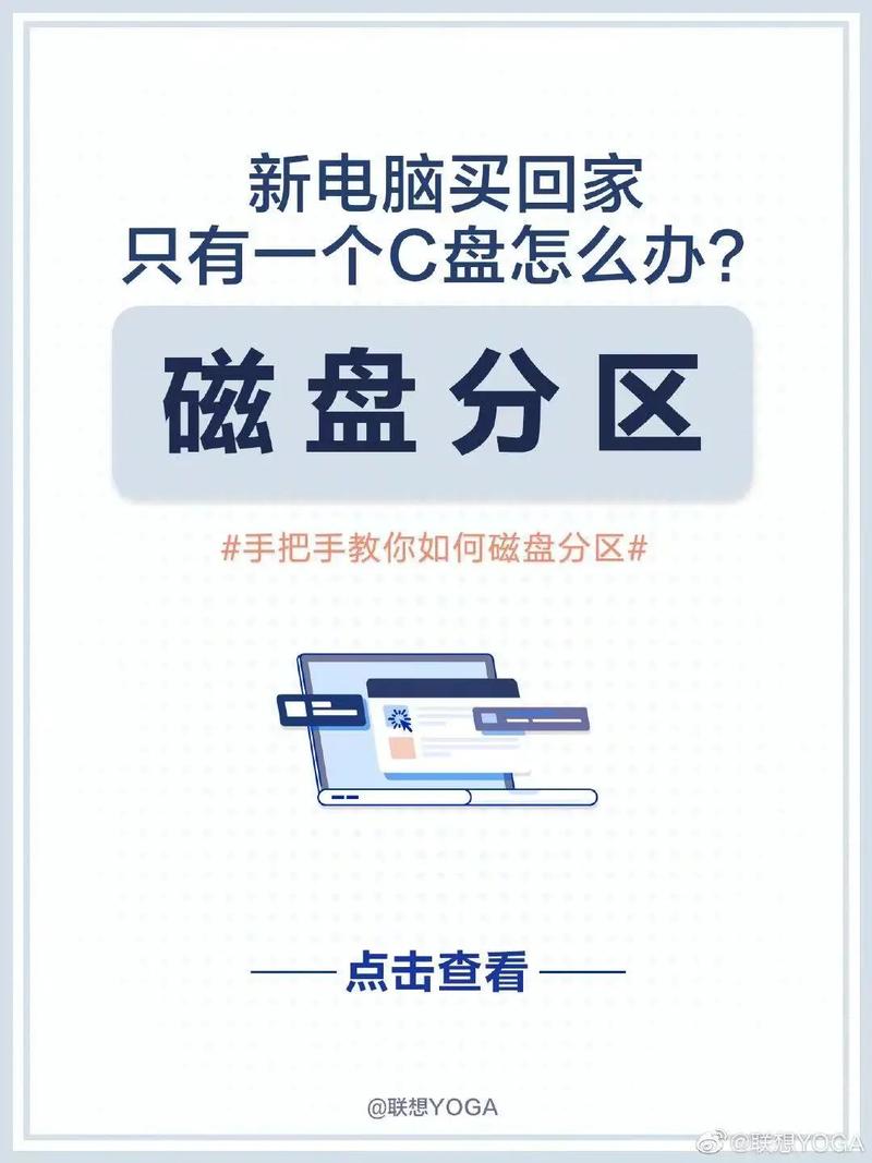 电脑硬盘怎么分区