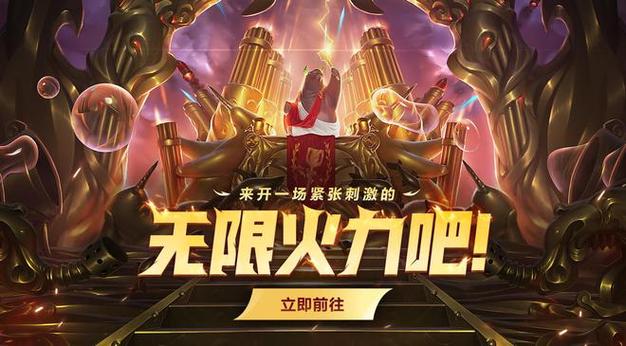 英雄联盟公告无限火力