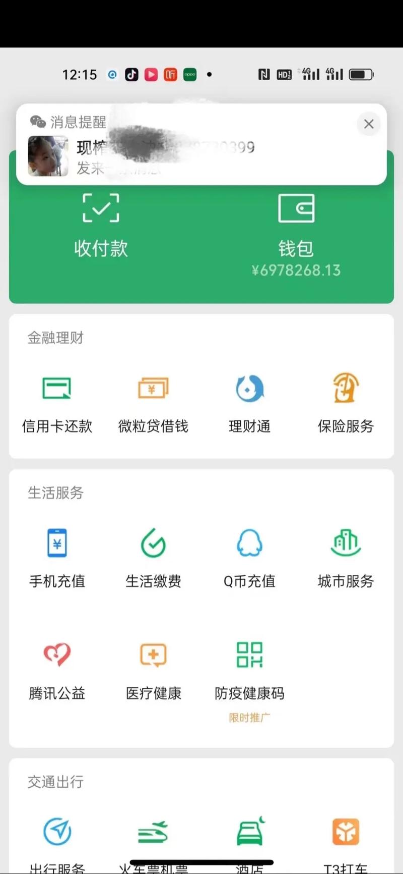 微信土豪免费送钱