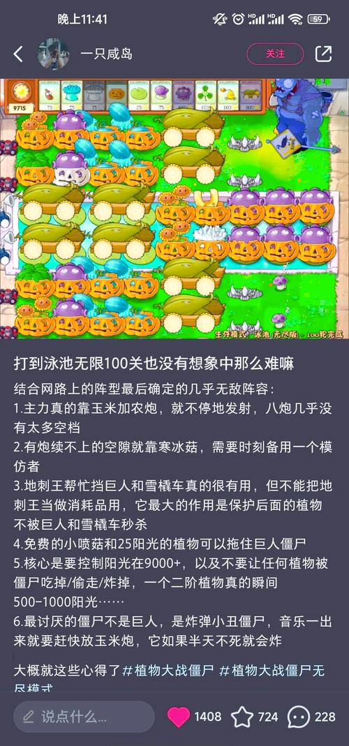 植物大战僵尸无尽版本