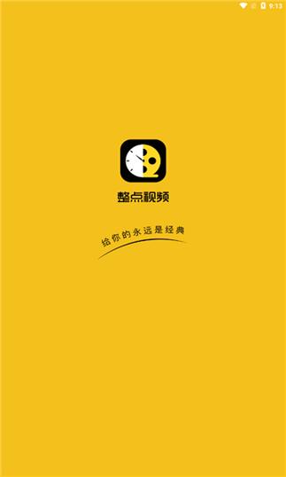 整点视频旧版本怎么