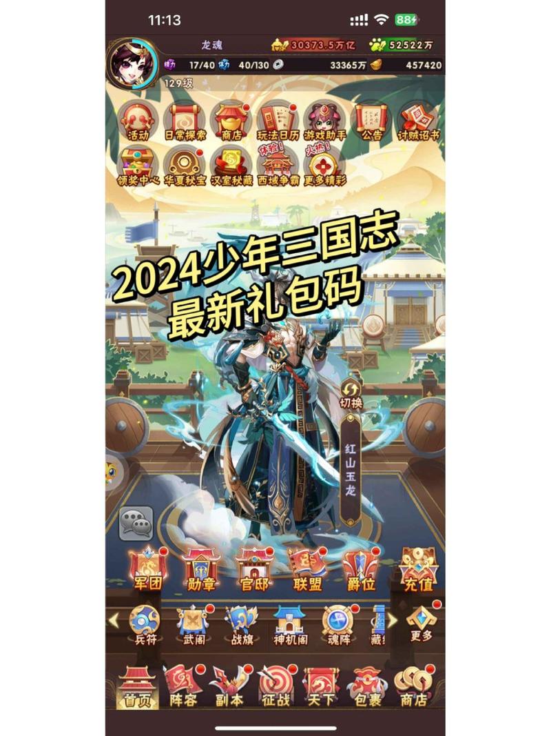 少年三国志零0.1折