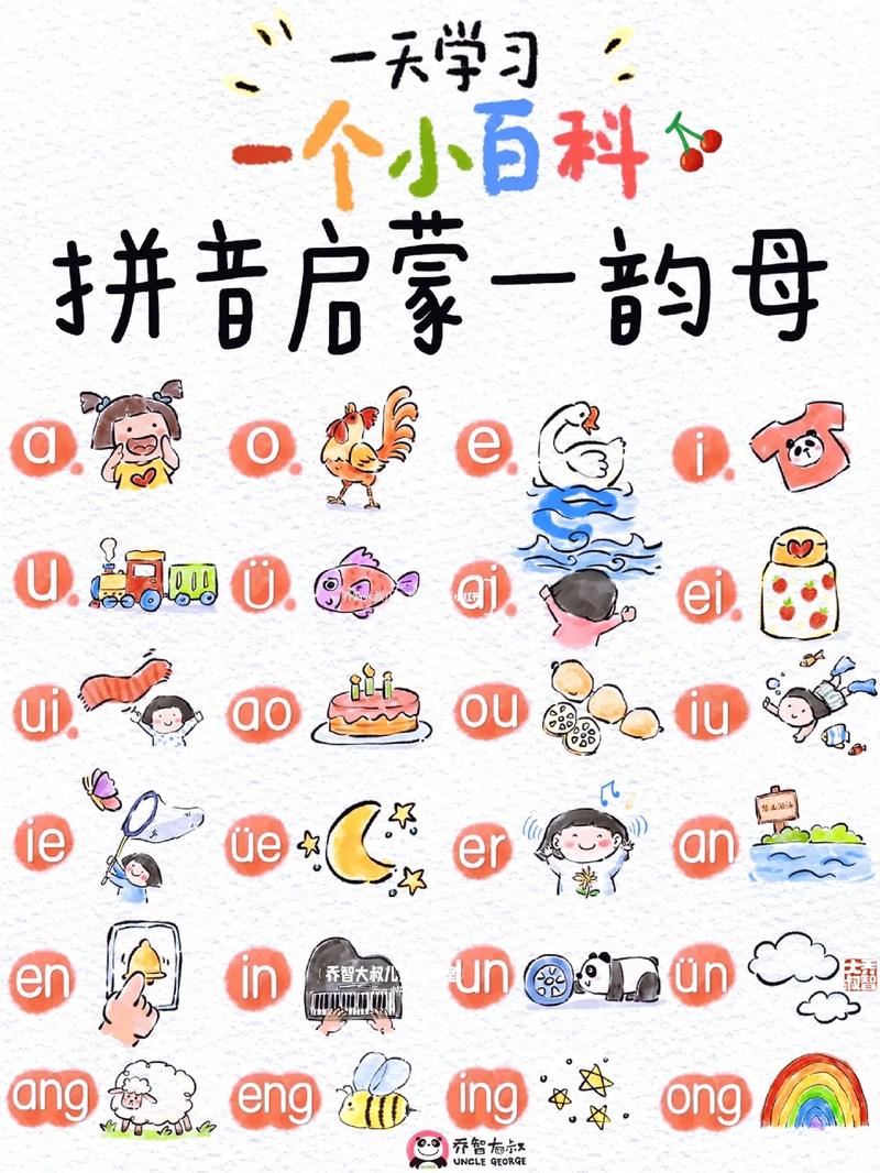 韵母攻略168精校版