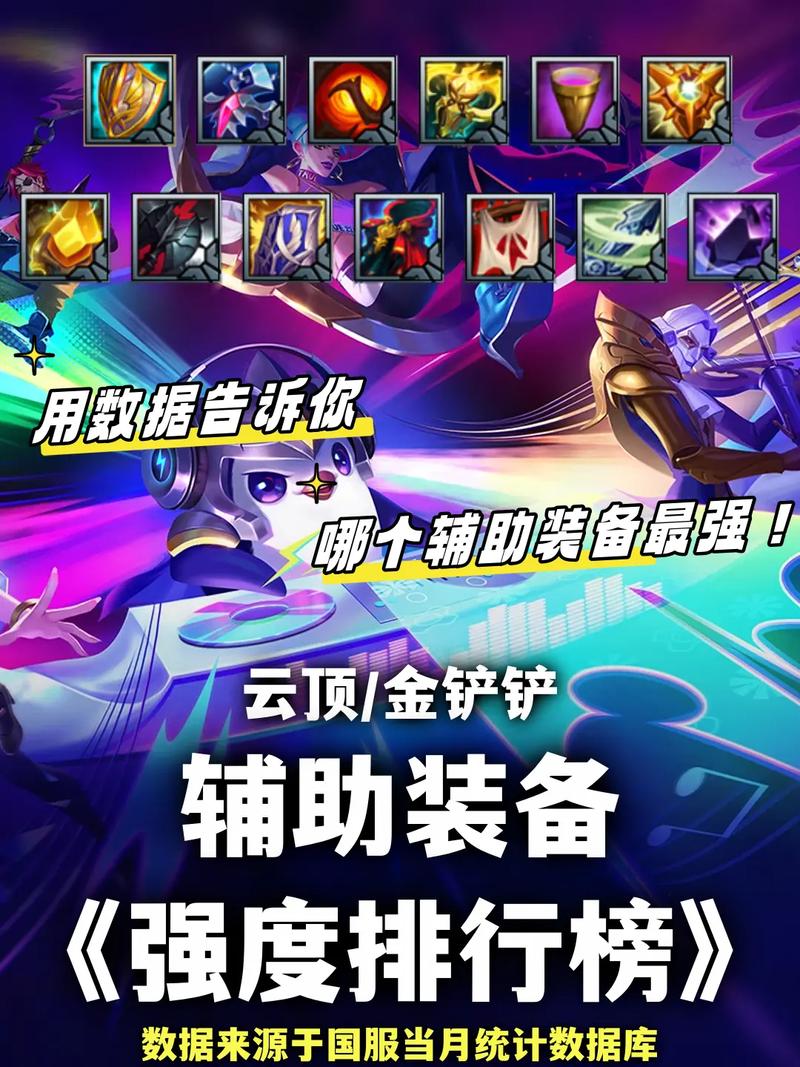 小白龙金铲铲辅助