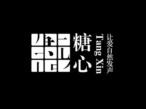 糖心师师师全部作品介绍
