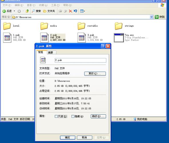 范围拾取PAK文件