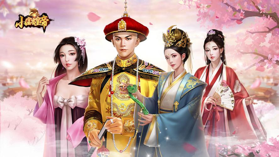 当皇帝自由封妃的游戏